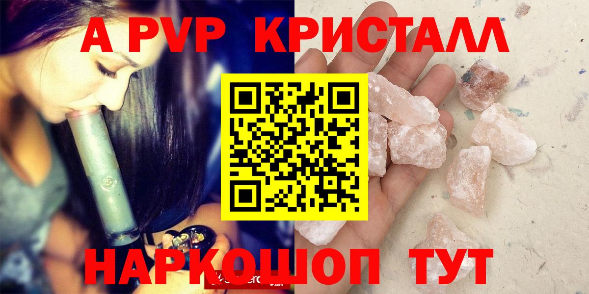 Alfa_PVP  А ПВП СК  купить наркотики сайты  Альфа ПВП мука  А ПВП Crystall  Апшеронск 