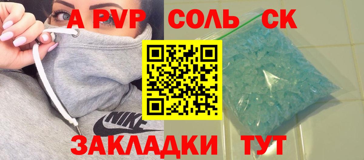 A-PVP крисы CK  Alpha PVP  A-PVP Соль  Апшеронск  APVP Crystall  Вход с VPN 