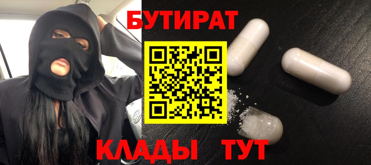 Бутират жидкий экстази Апшеронск