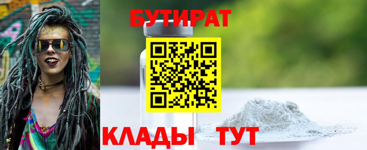 Бутират оксибутират  Апшеронск 