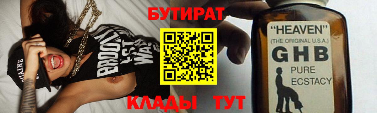 БУТИРАТ BDO Апшеронск