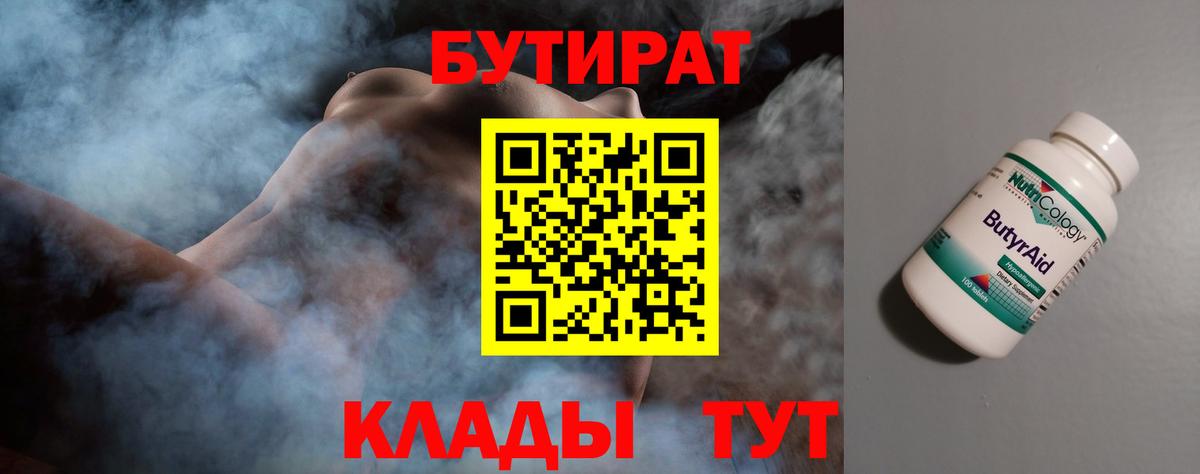 Бутират  Вход с VPN  Апшеронск  Бутират жидкий экстази 