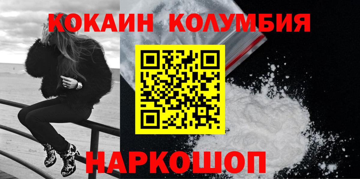 Кокаин 97%  Вход с VPN  Апшеронск  COCAIN Columbia 