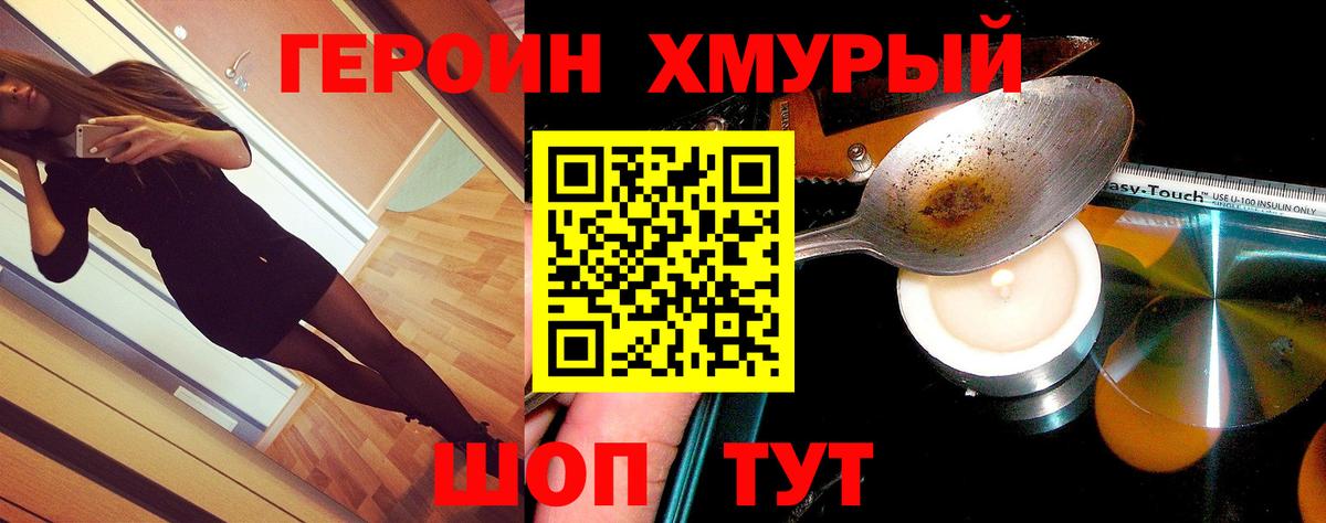 ГЕРОИН белый Апшеронск