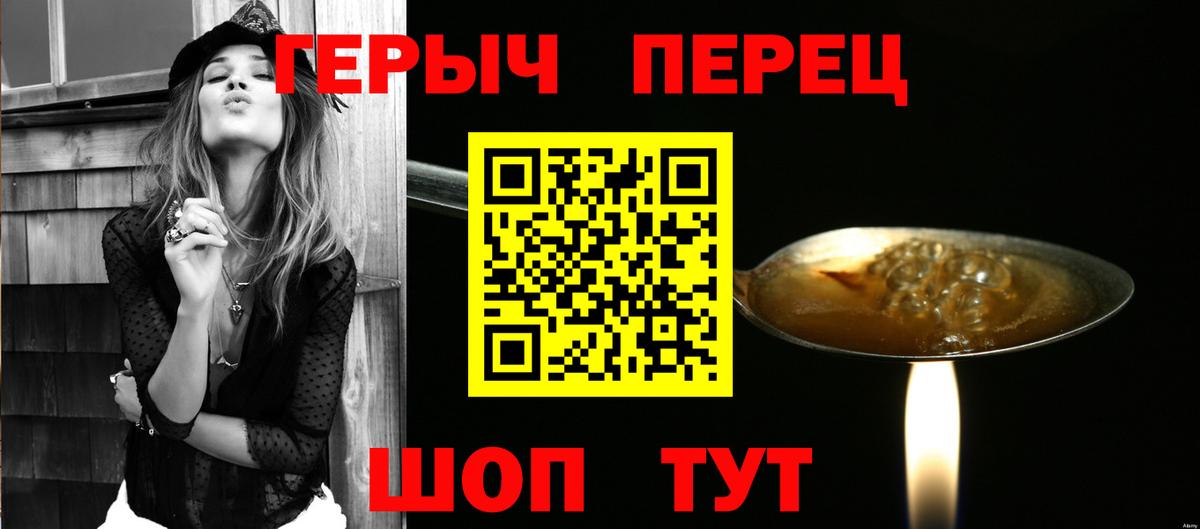Героин хмурый  Вход с VPN  Апшеронск 