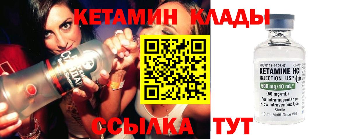 КЕТАМИН VHQ Апшеронск