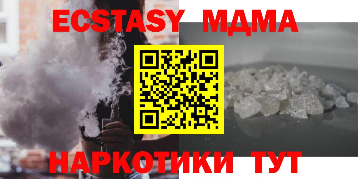 МДМА  MDMA кристаллы  Вход с VPN  Апшеронск  МДМА Molly 
