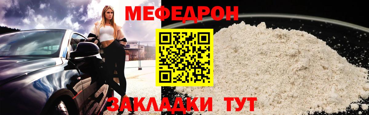 Меф мяу мяу мука Апшеронск