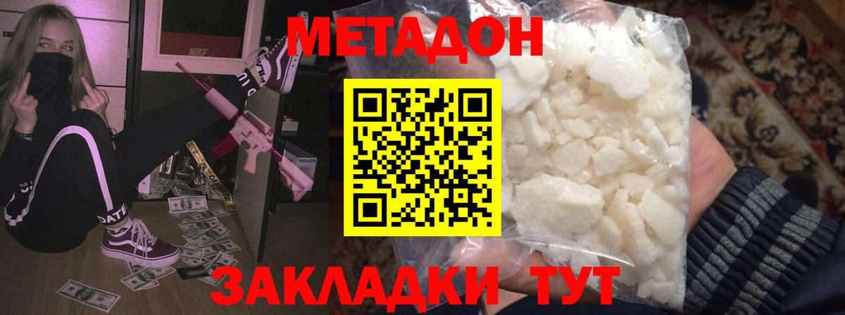 МЕТАДОН VHQ Апшеронск