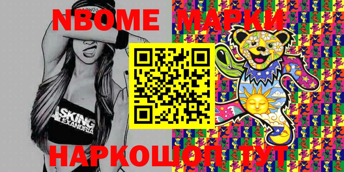 Наркотические марки 1,8мг  Апшеронск 